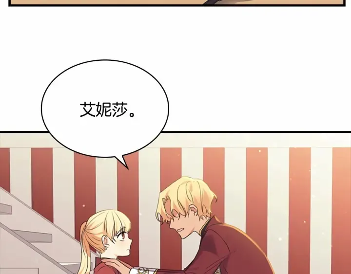 第38话 向小公主提亲 第115页