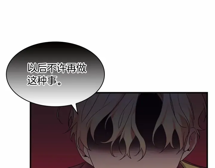 第38话 向小公主提亲 第117页