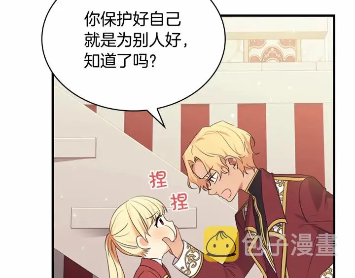 第38话 向小公主提亲 第127页