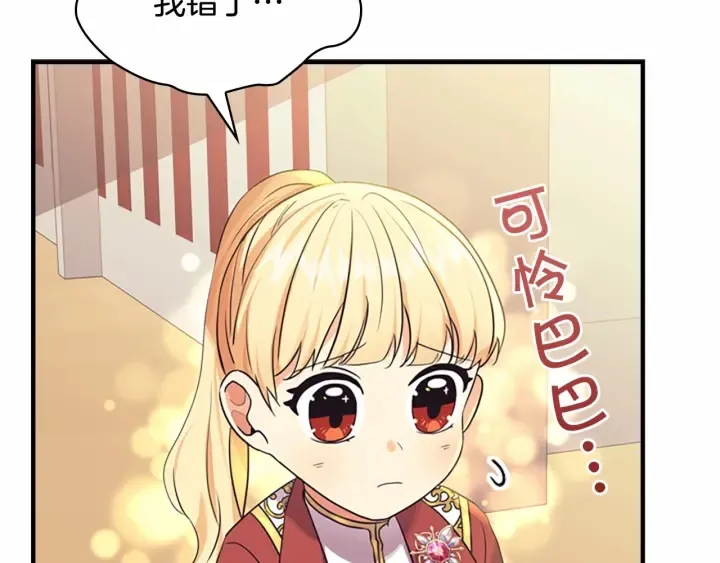 第38话 向小公主提亲 第134页