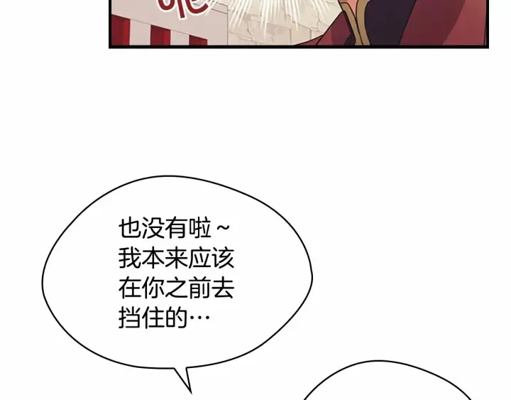 第38话 向小公主提亲 第137页