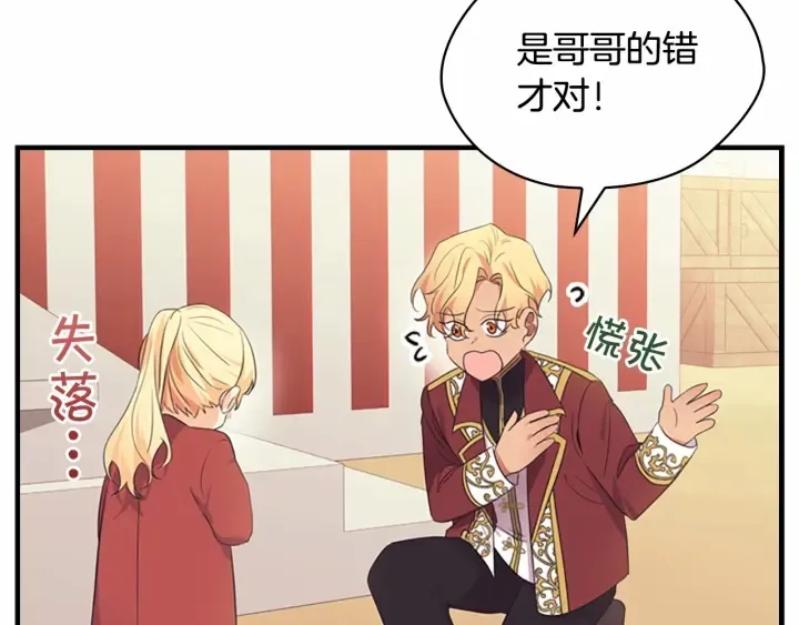 第38话 向小公主提亲 第138页