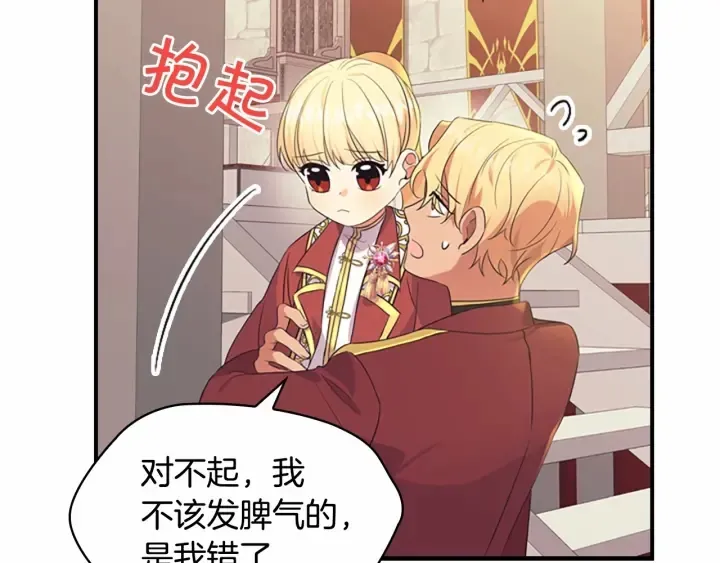 第38话 向小公主提亲 第140页