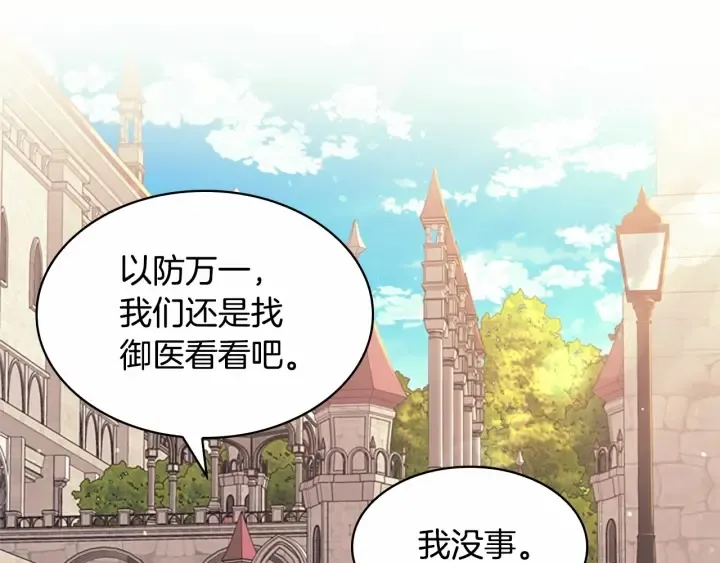 第38话 向小公主提亲 第147页