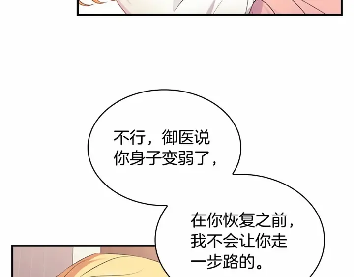 第38话 向小公主提亲 第155页
