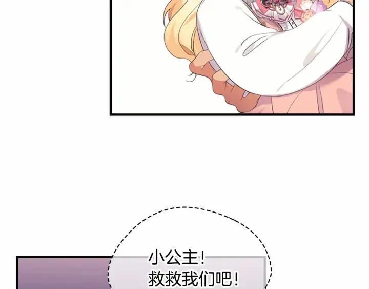 第38话 向小公主提亲 第164页