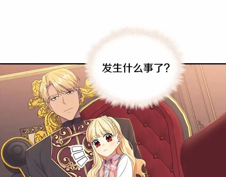 第38话 向小公主提亲 第171页