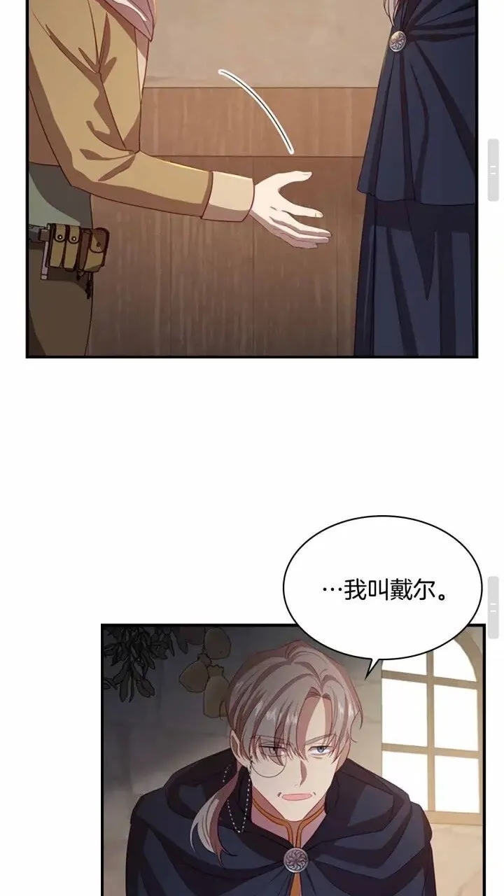 第39话 我想要变得更强！ 第39页
