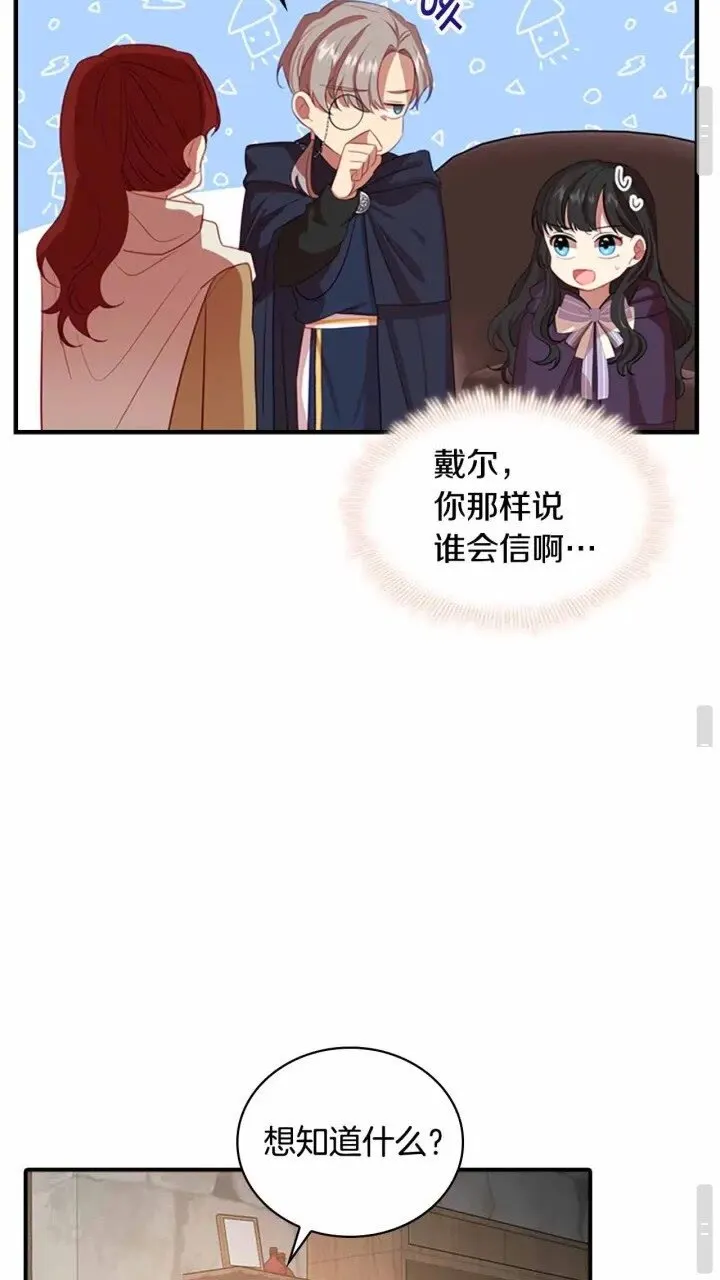 第39话 我想要变得更强！ 第43页