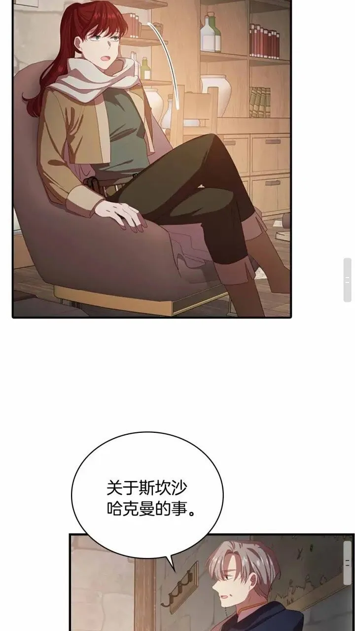 第39话 我想要变得更强！ 第44页
