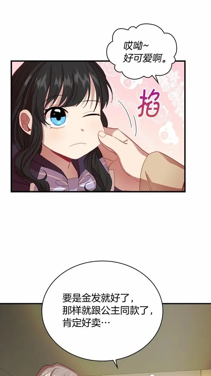 第41话 圈粉达人 第1页