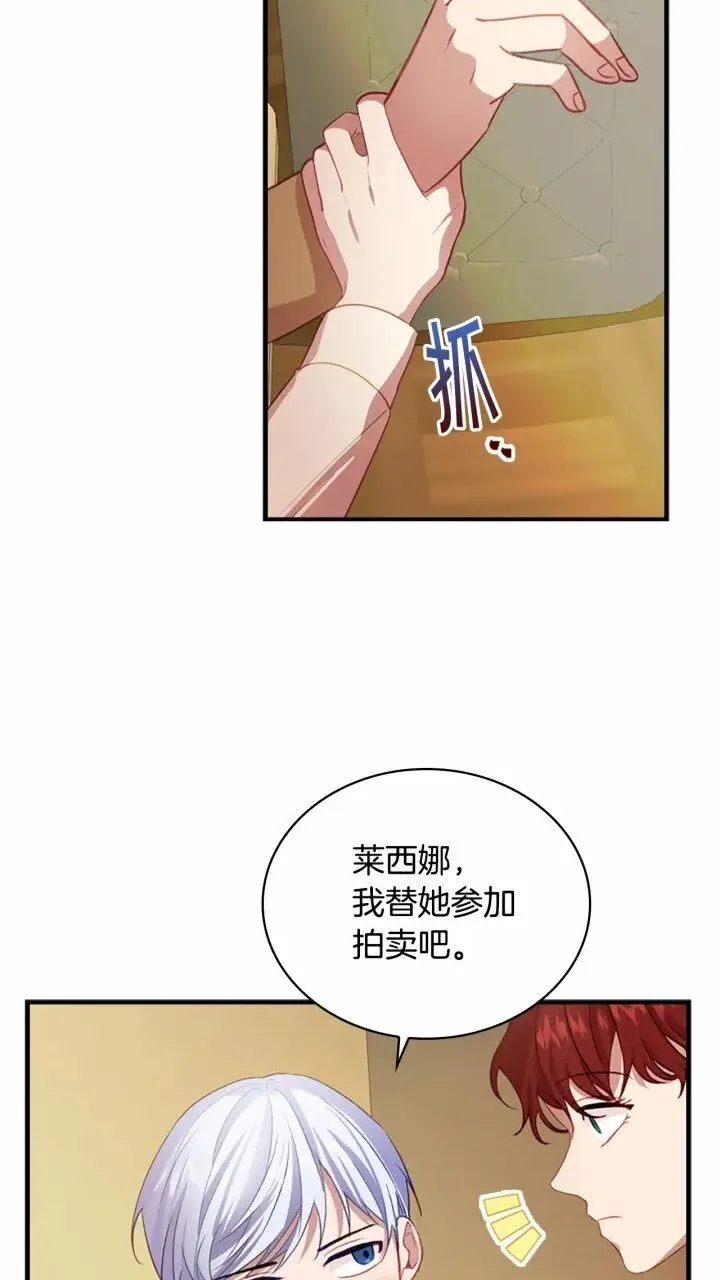 第41话 圈粉达人 第3页