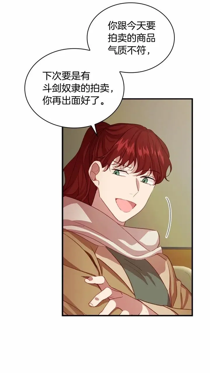 第41话 圈粉达人 第5页