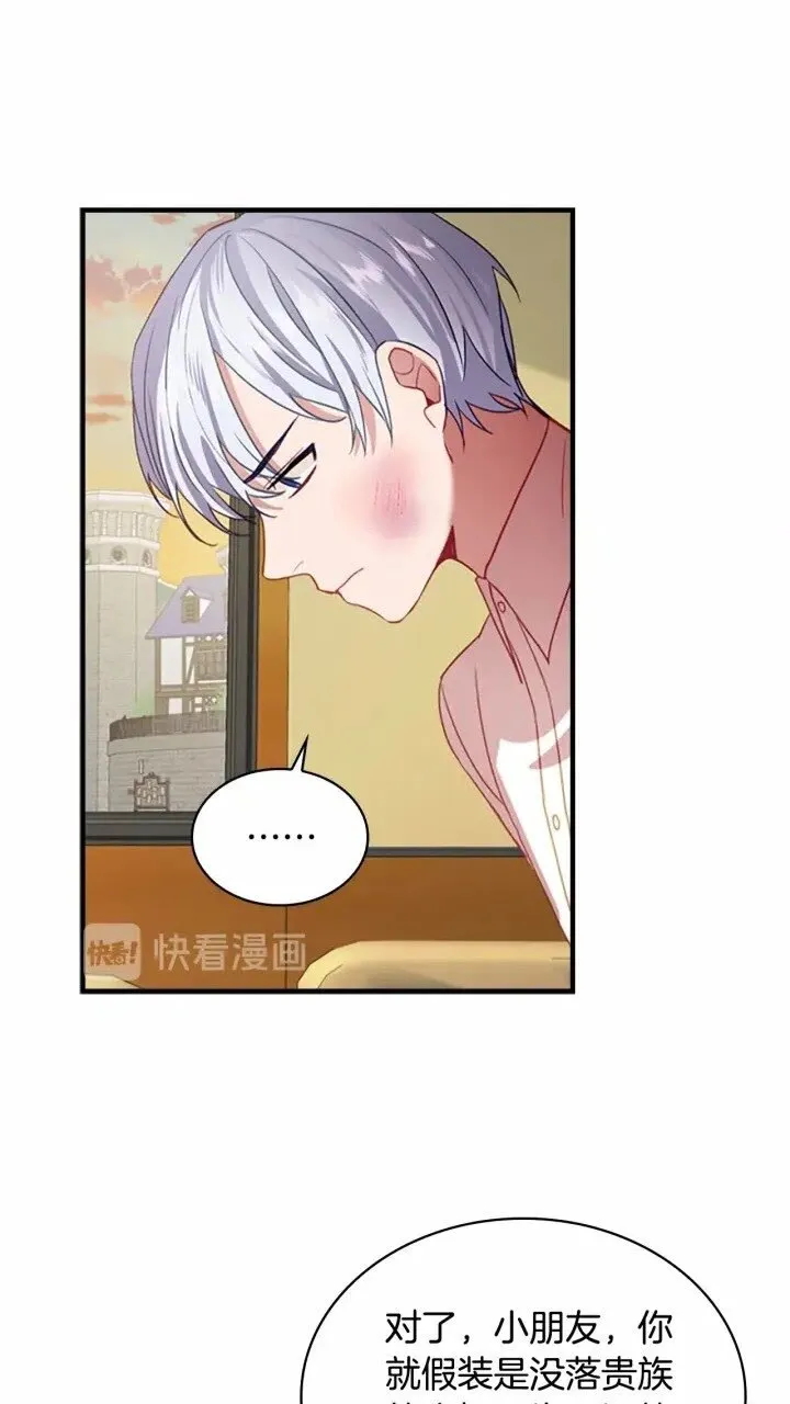 第41话 圈粉达人 第6页