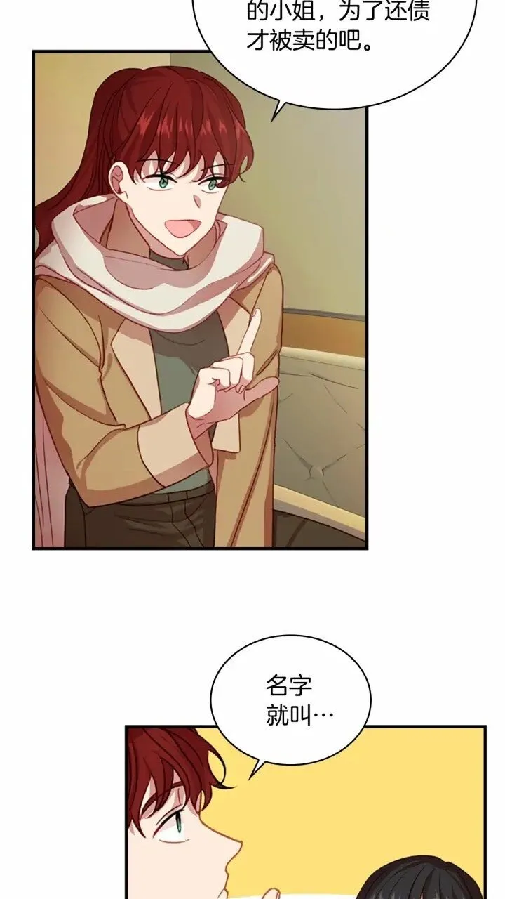 第41话 圈粉达人 第7页