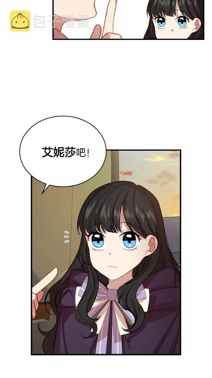 第41话 圈粉达人 第8页