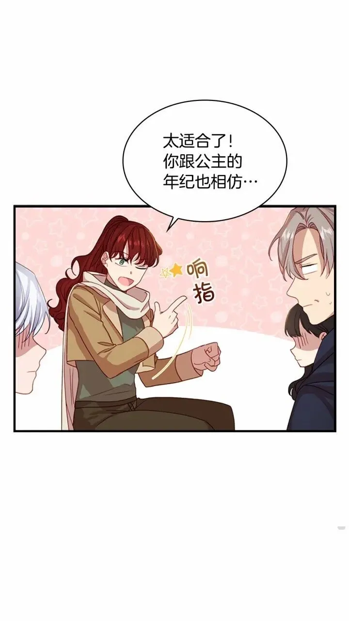 第41话 圈粉达人 第9页