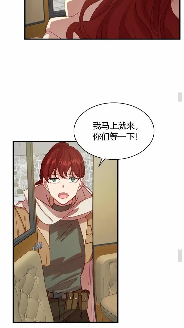 第41话 圈粉达人 第11页