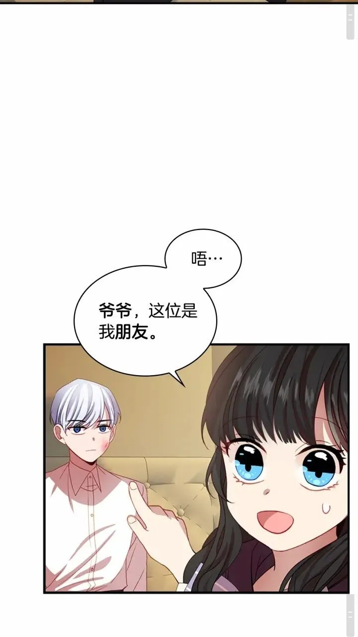 第41话 圈粉达人 第13页