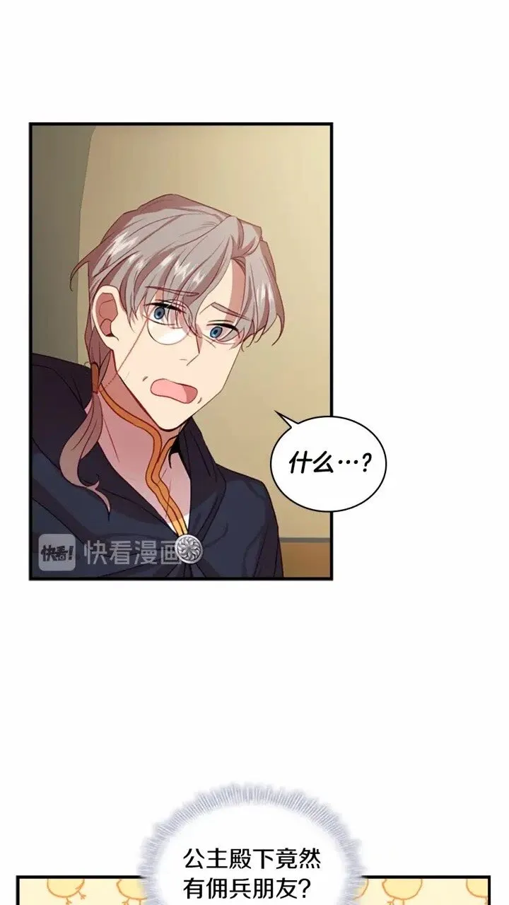 第41话 圈粉达人 第14页