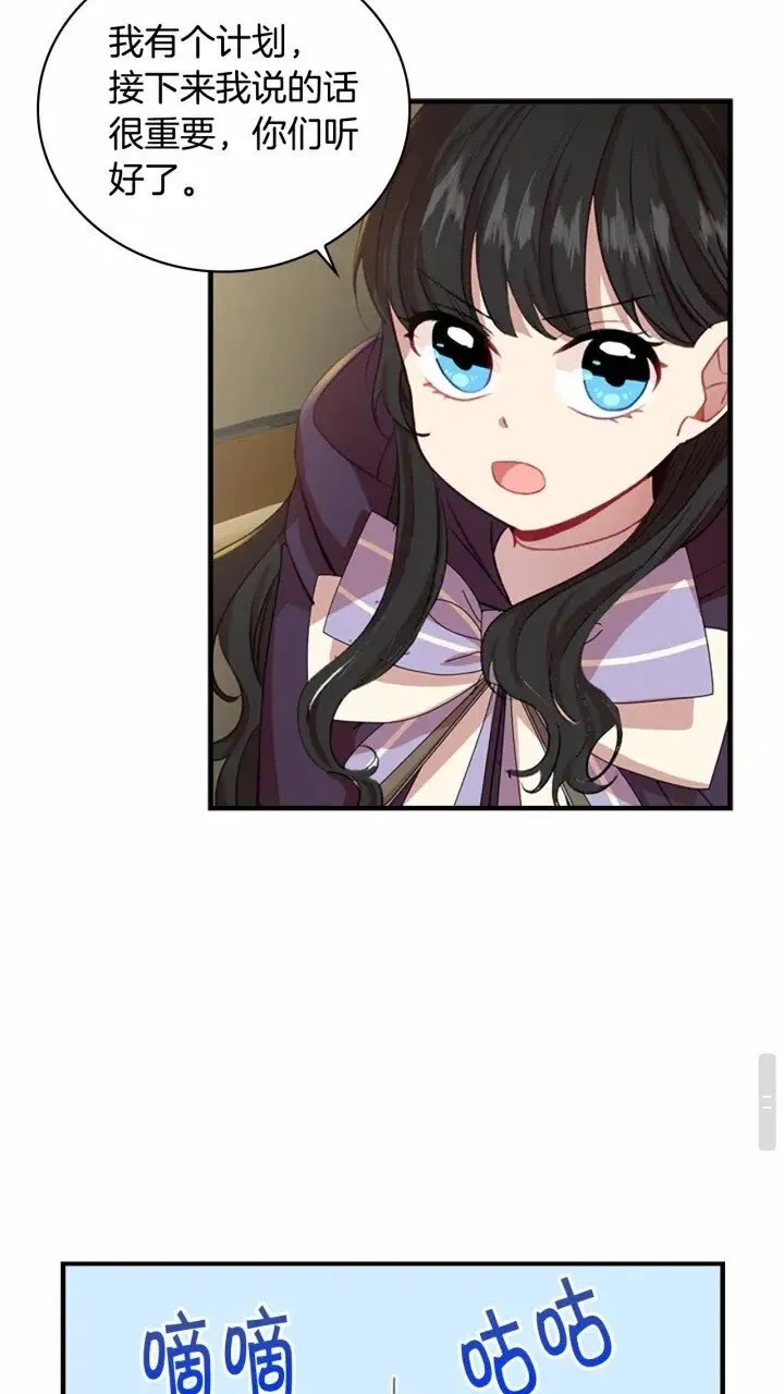 第41话 圈粉达人 第16页