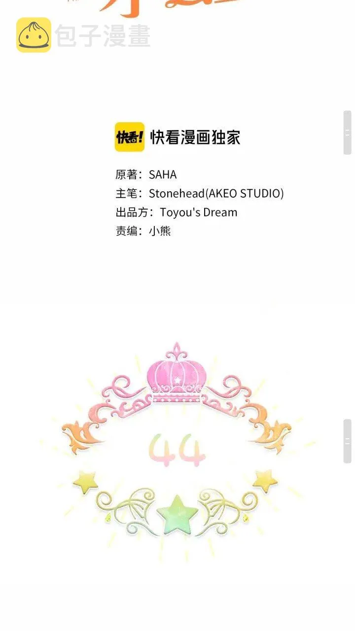 第41话 圈粉达人 第18页