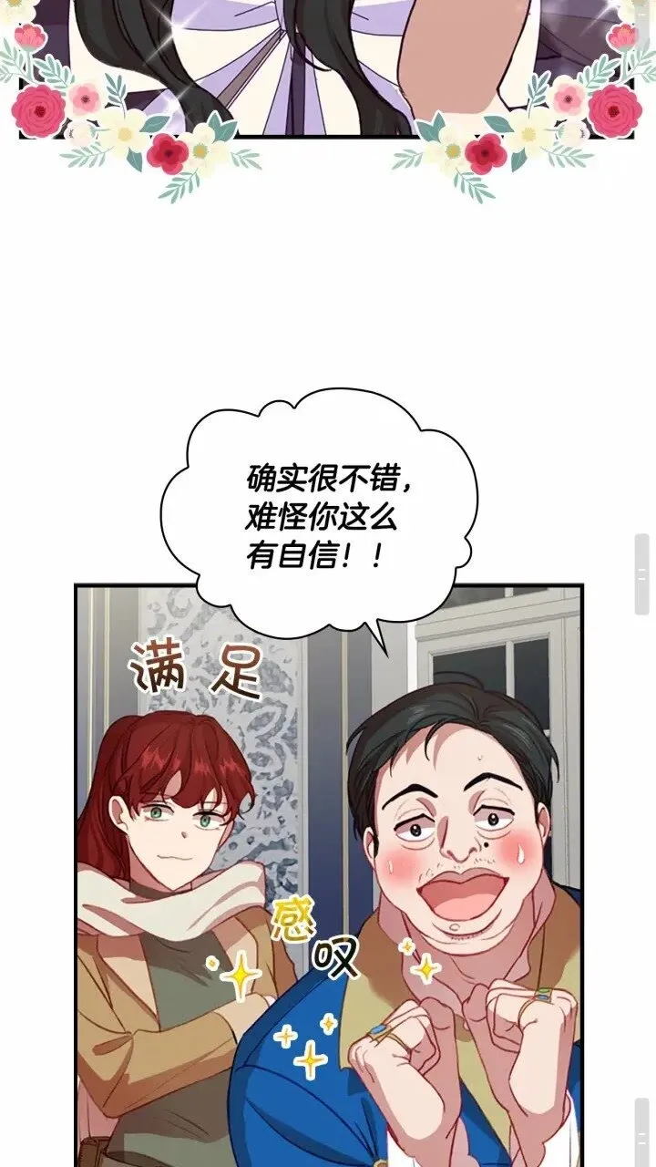 第41话 圈粉达人 第29页