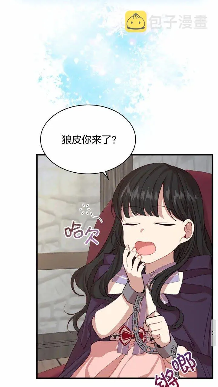 第41话 圈粉达人 第43页