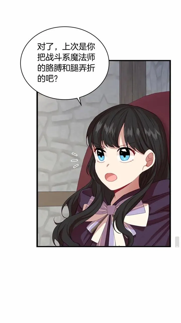 第41话 圈粉达人 第46页