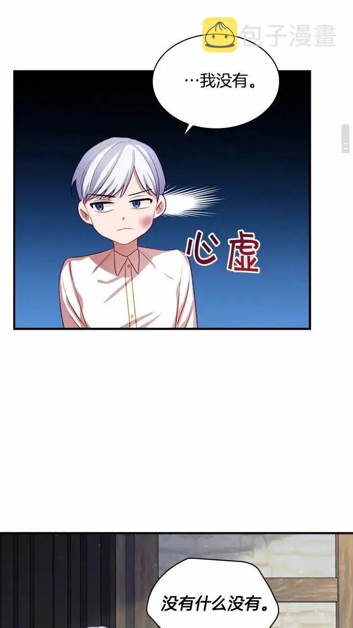 第41话 圈粉达人 第47页