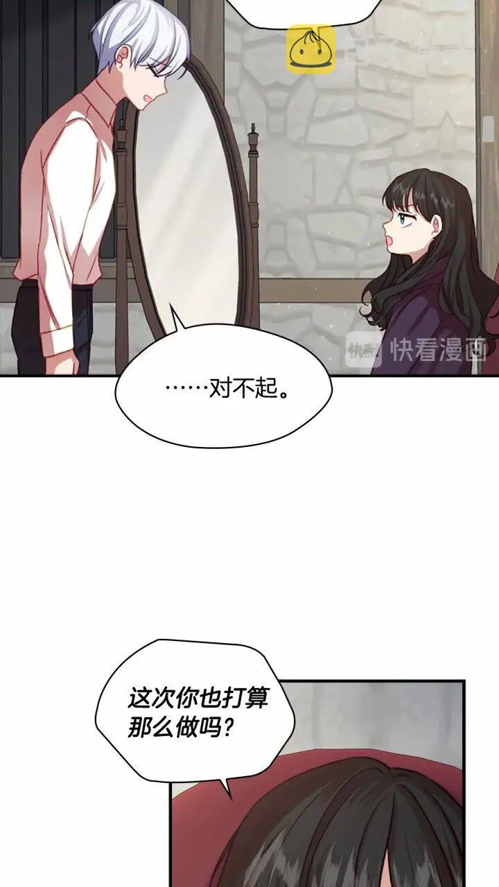 第41话 圈粉达人 第48页