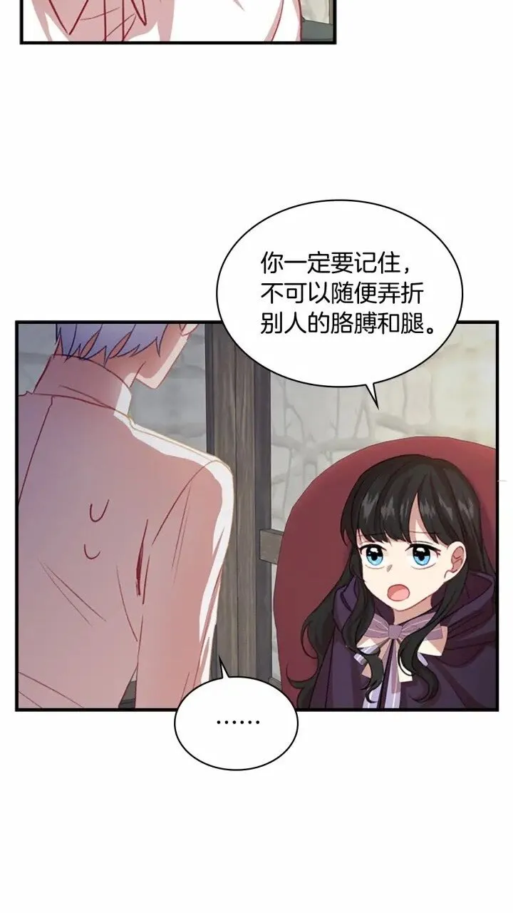 第41话 圈粉达人 第50页