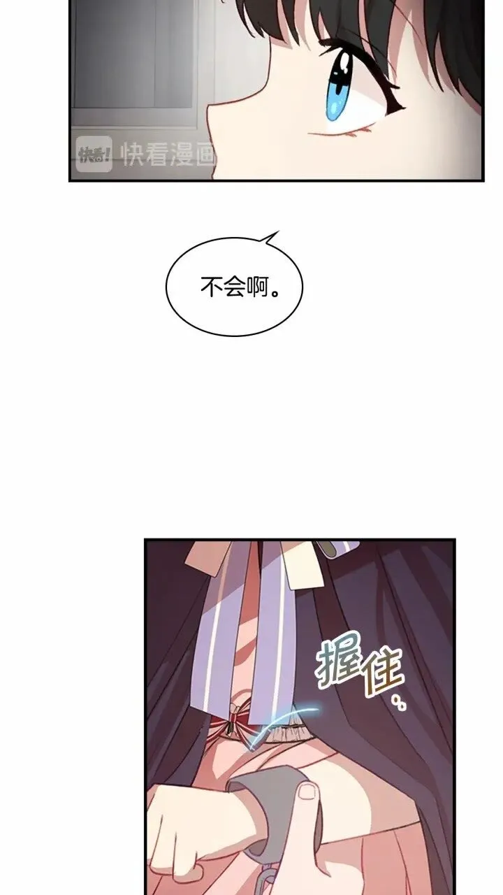 第41话 圈粉达人 第58页