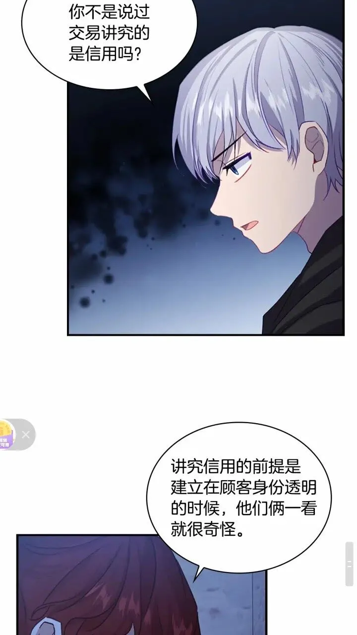 第42话 她是我孙女 第21页