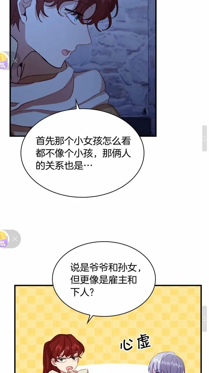 第42话 她是我孙女 第22页