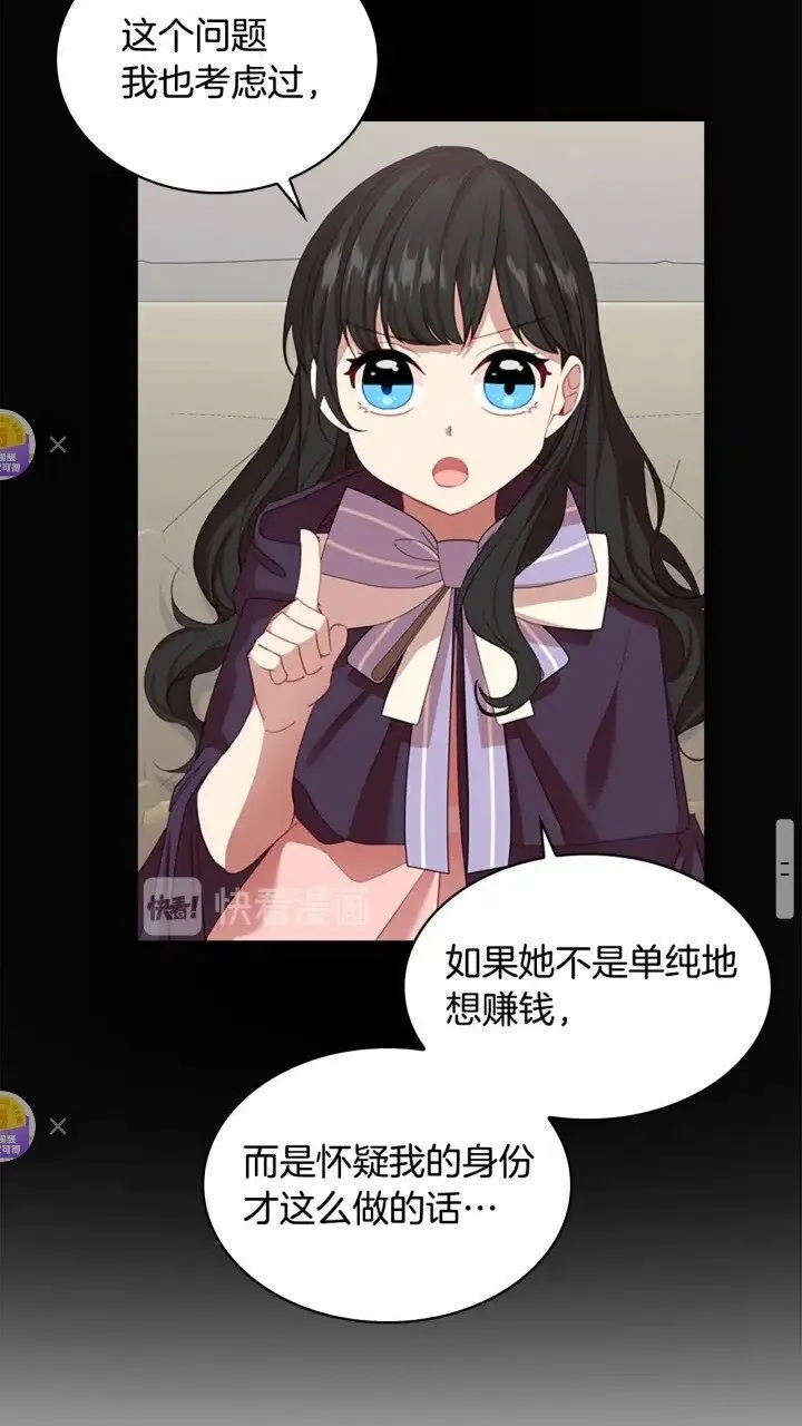 第42话 她是我孙女 第29页