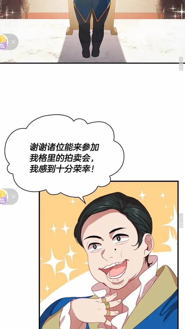 第42话 她是我孙女 第51页