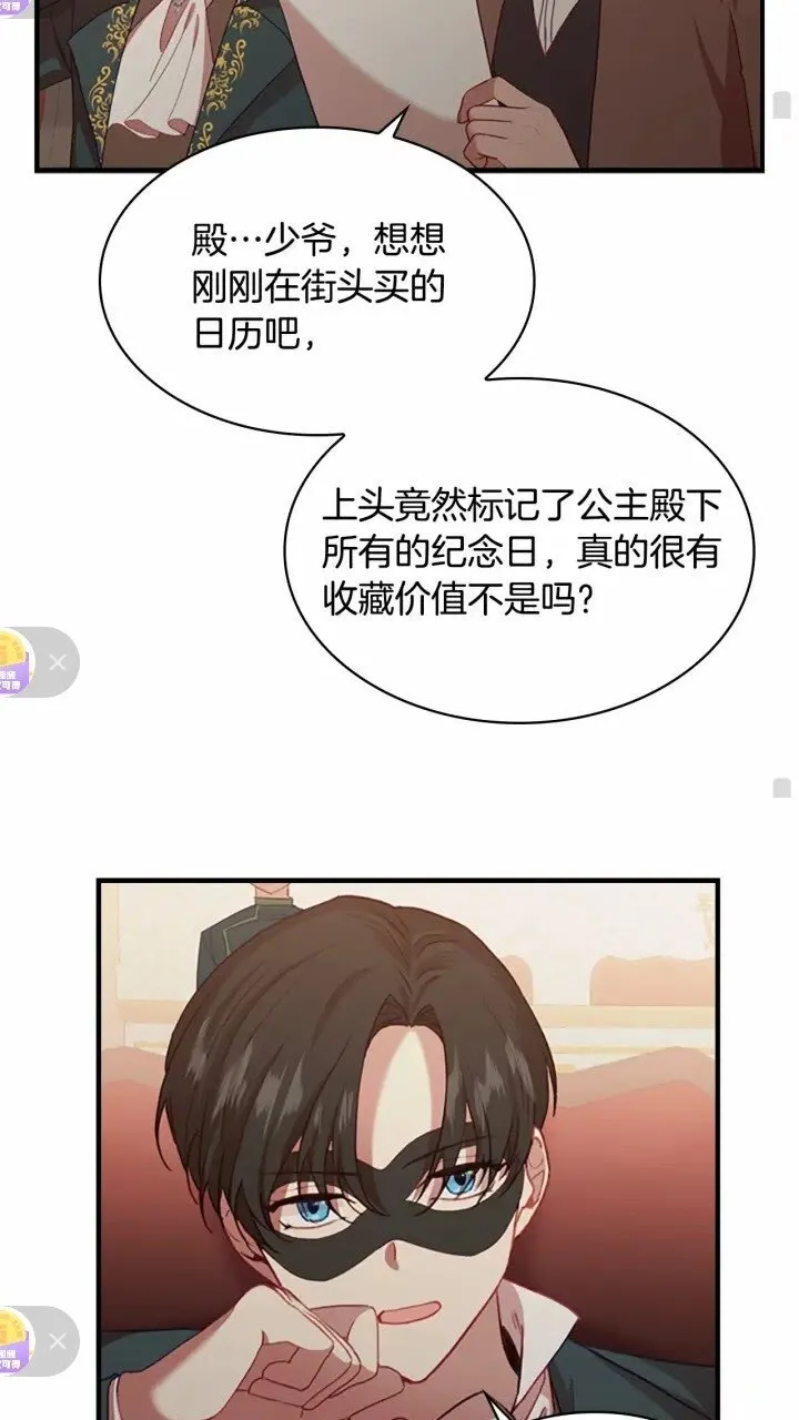 第42话 她是我孙女 第54页