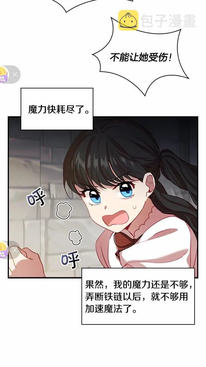 第43话 相应的代价 第53页