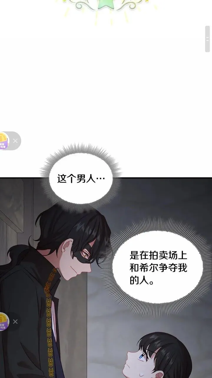 第44话 我担心你 第19页