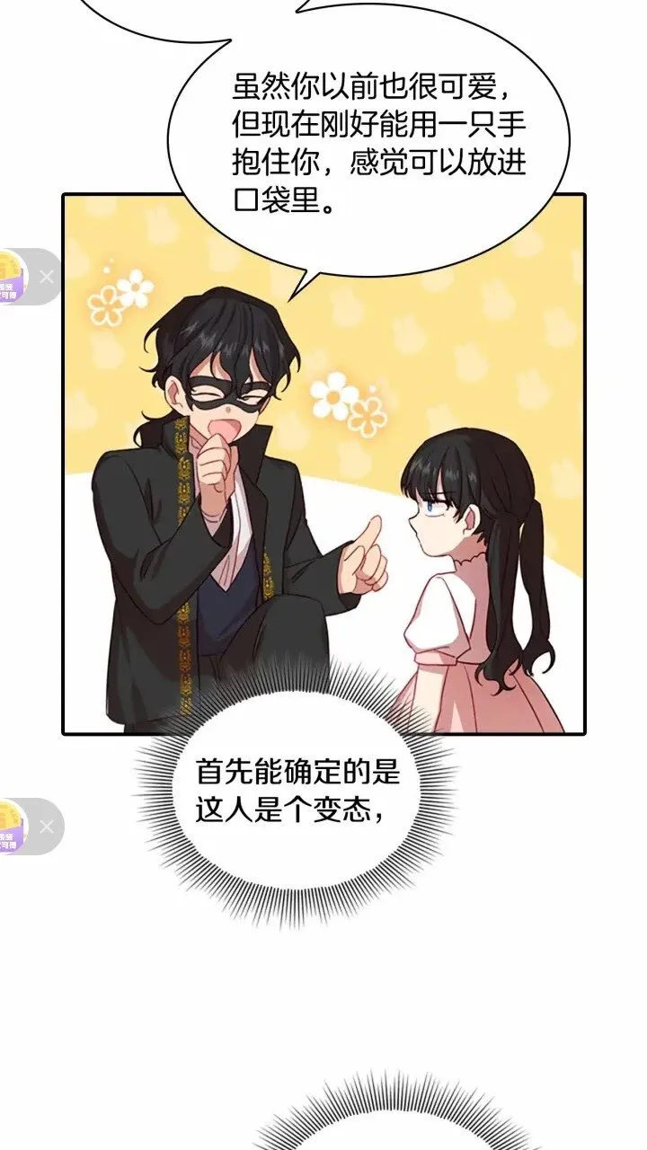 第44话 我担心你 第30页