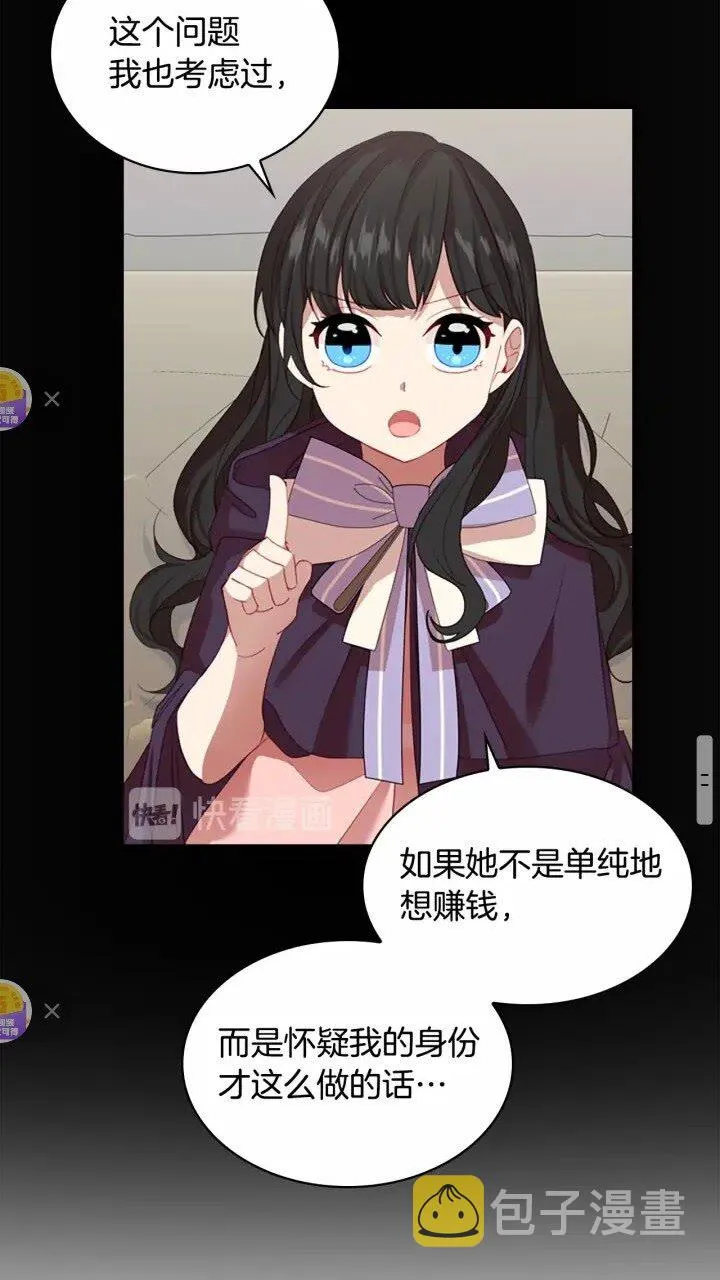 第45话 最后一个商品 第29页