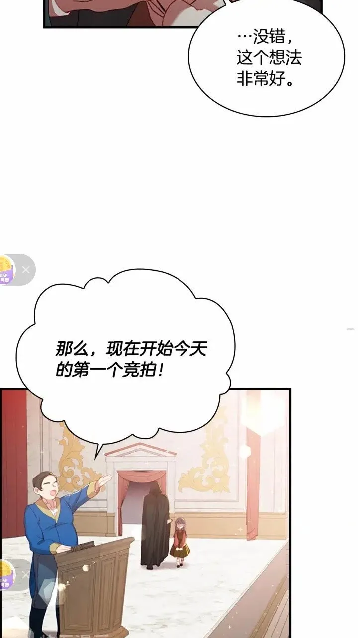 第45话 最后一个商品 第55页
