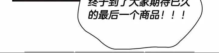 第45话 最后一个商品 第61页