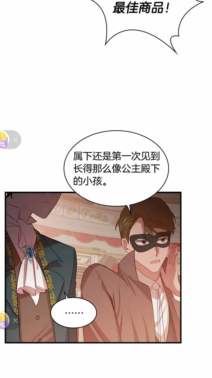 第45话 最后一个商品 第68页
