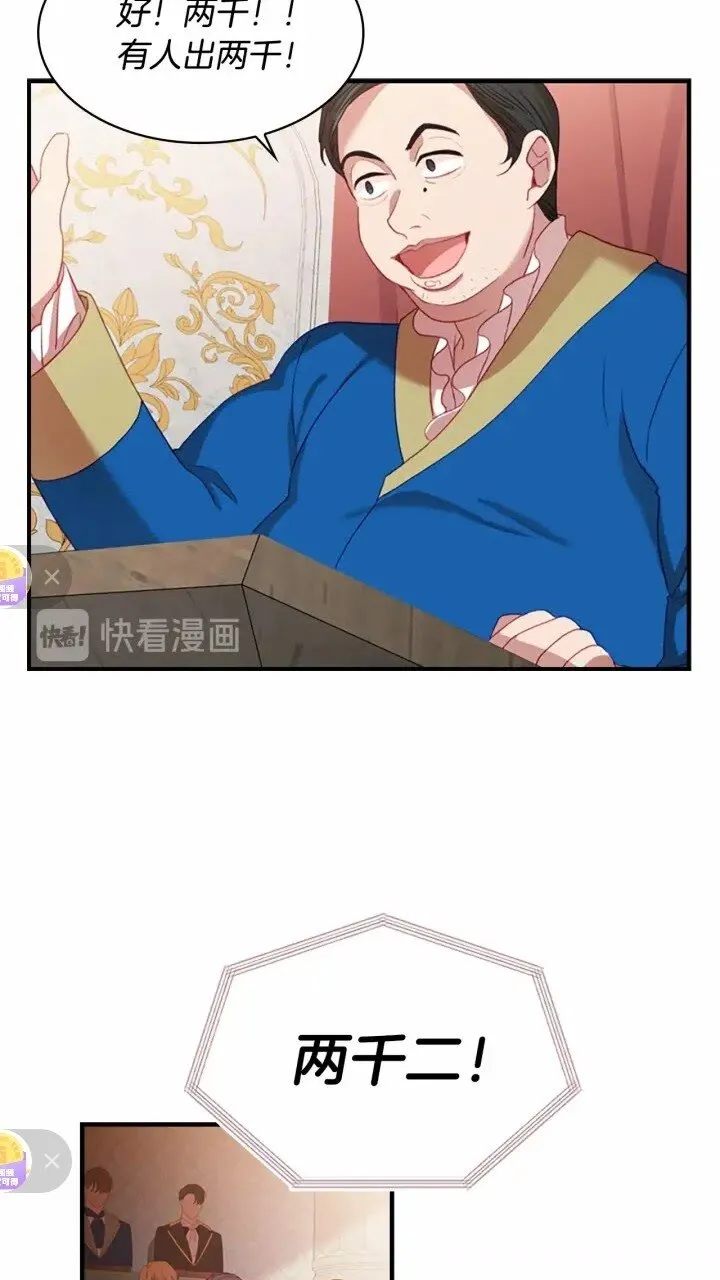 第46话 价高者，得小公主！ 第5页