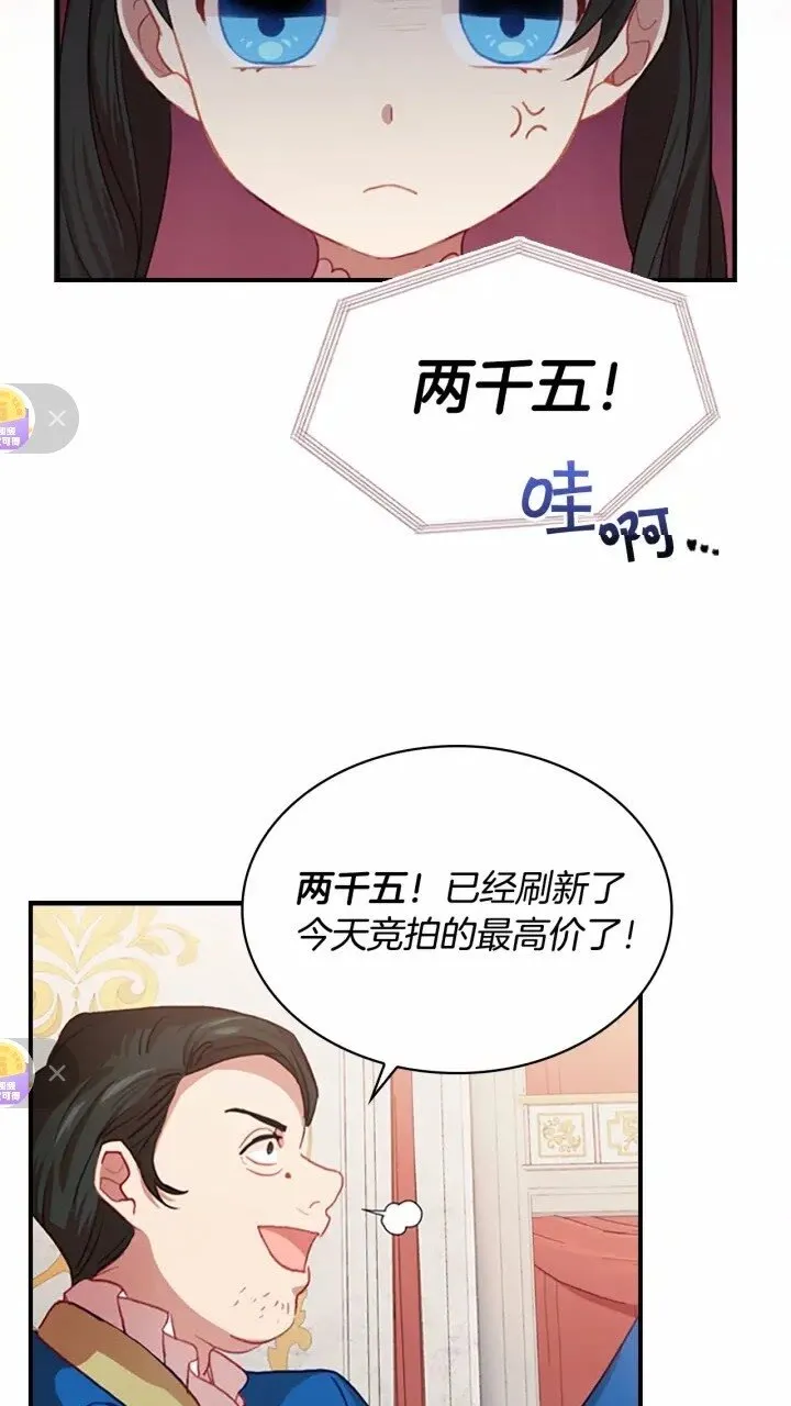 第46话 价高者，得小公主！ 第8页