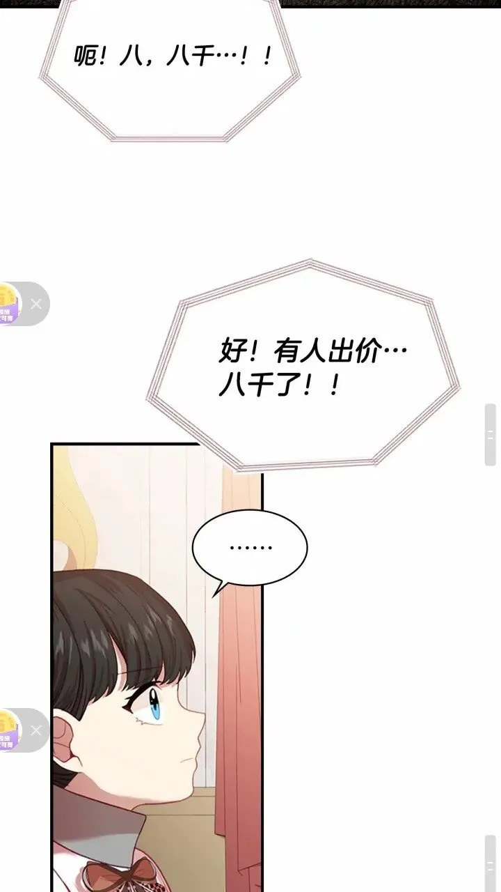 第46话 价高者，得小公主！ 第16页