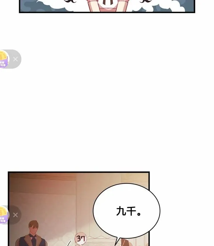 第46话 价高者，得小公主！ 第20页