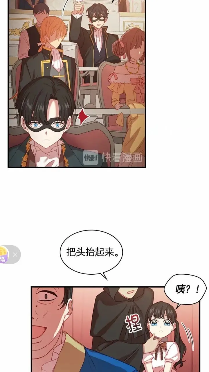 第46话 价高者，得小公主！ 第21页